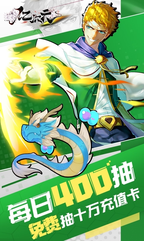 亿次元-0氪送万充（删档内测）2