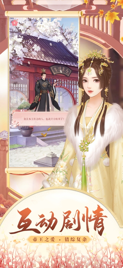 贵妃荣华录ios版3