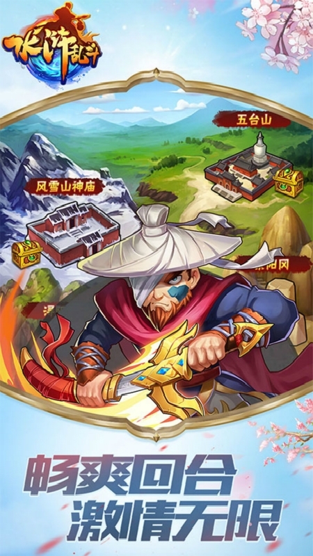 水浒乱斗-加速版3