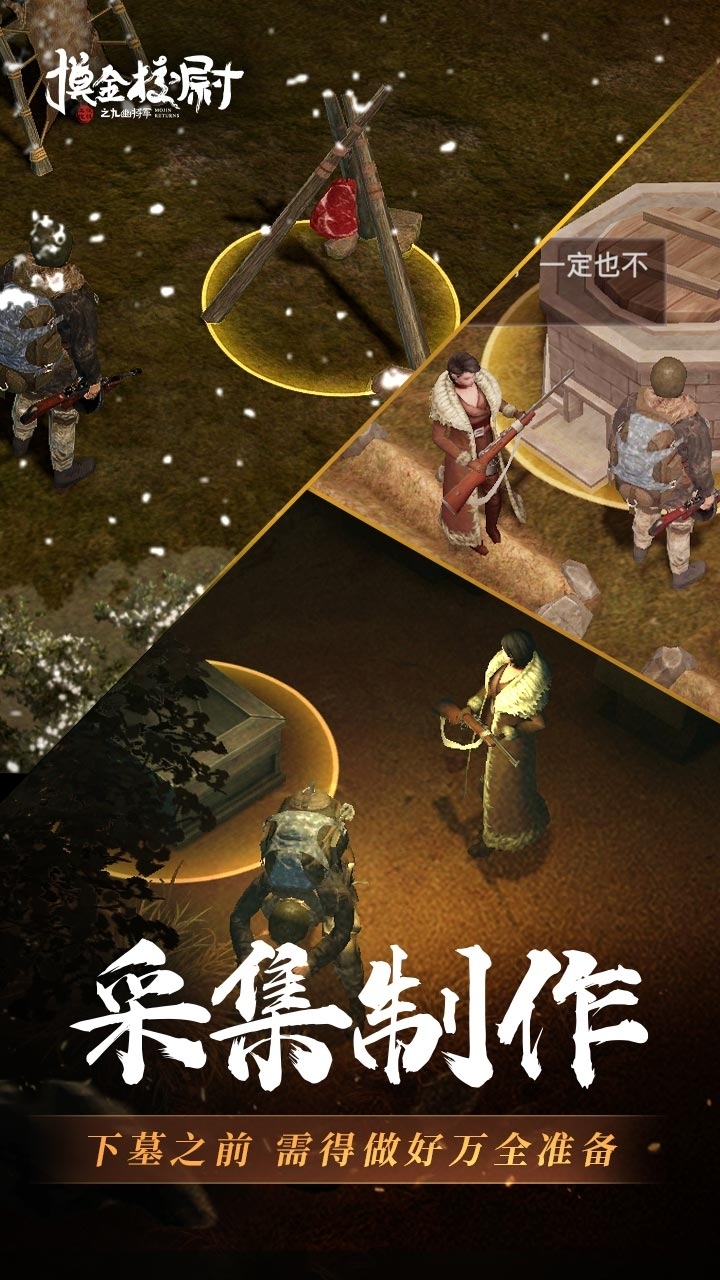 摸金校尉之九幽将军4