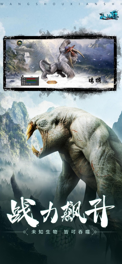 山海经:万兽现世ios版3