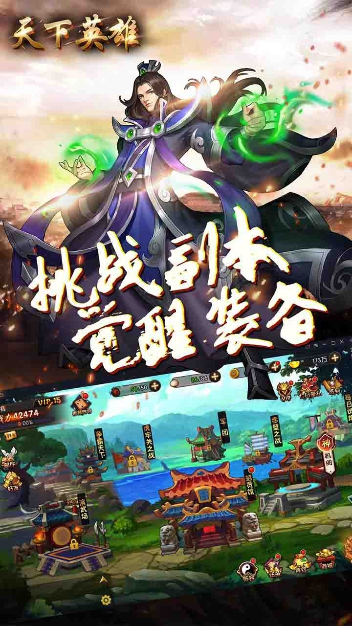 天下英雄(三国纷争)4