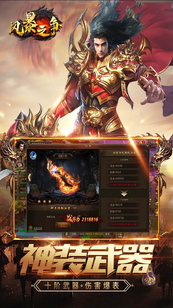 风暴之争BT(BOSS爆充值)2