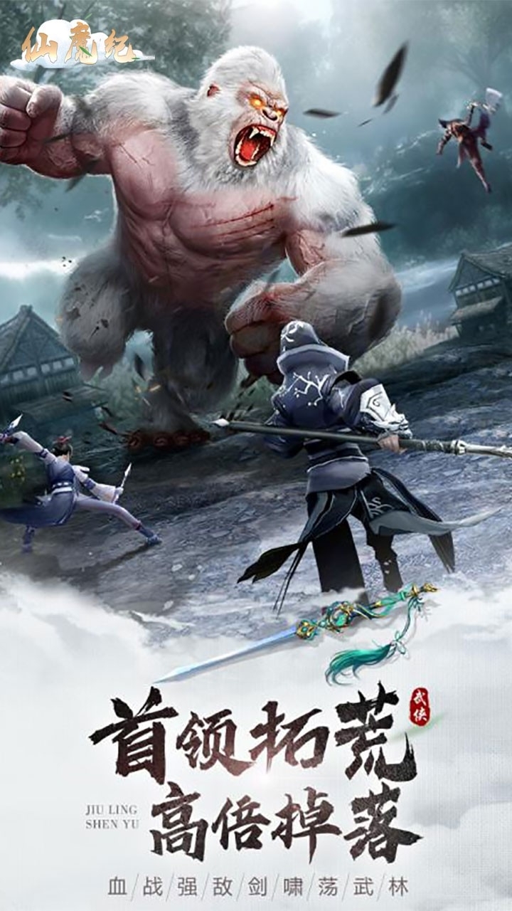 仙魔纪(醉江湖)2