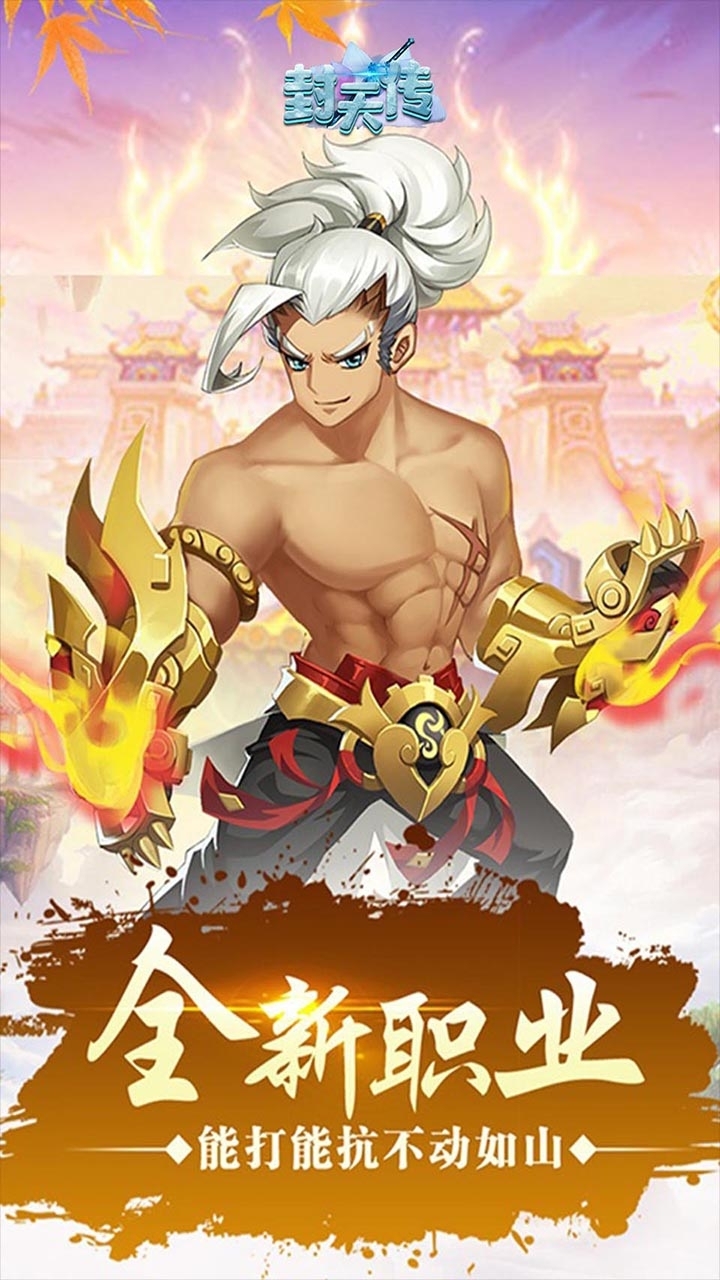 封天传(封神传说)-BT5