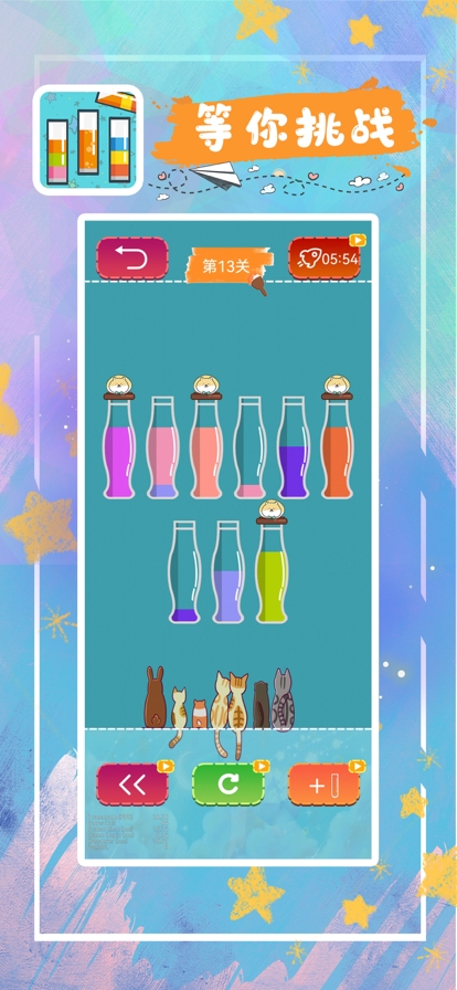 水排序谜题ios版4