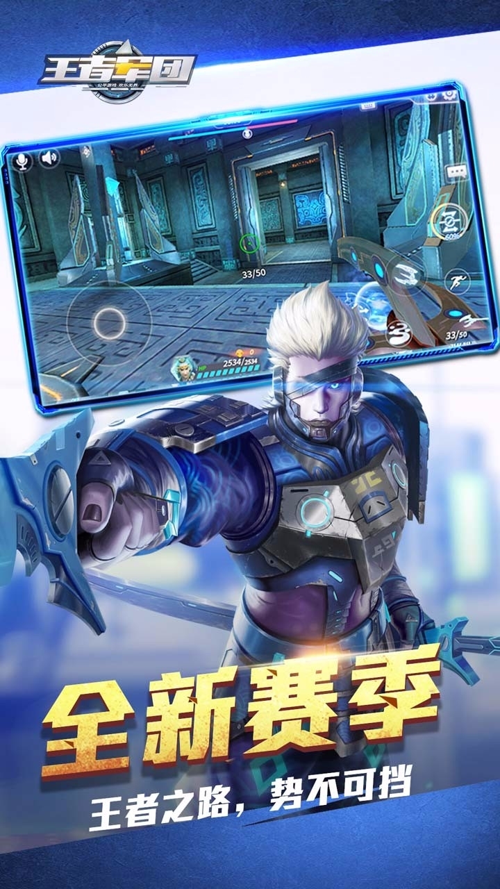 王者军团安卓版2