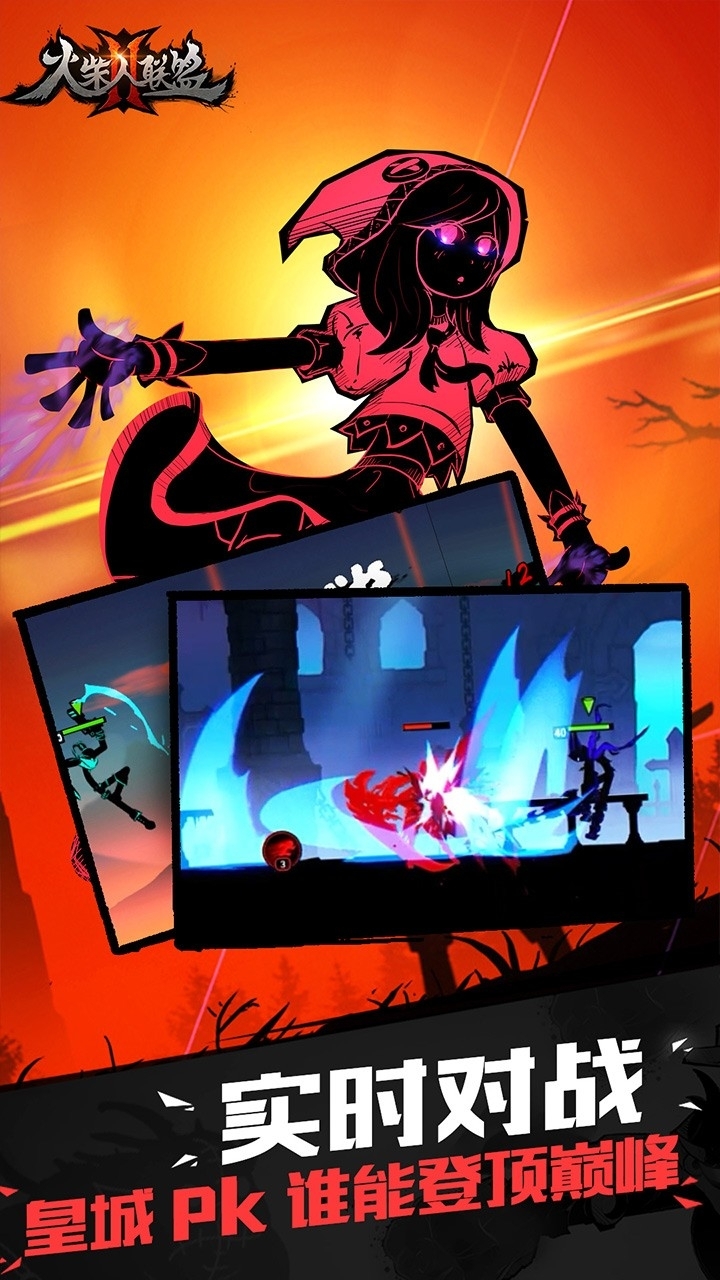 火柴人联盟2(最强公会战)4