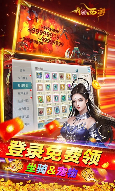 我的西游-免费无限版3