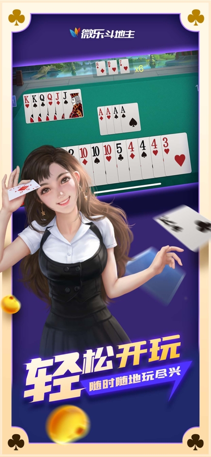 微乐斗地主ios版3
