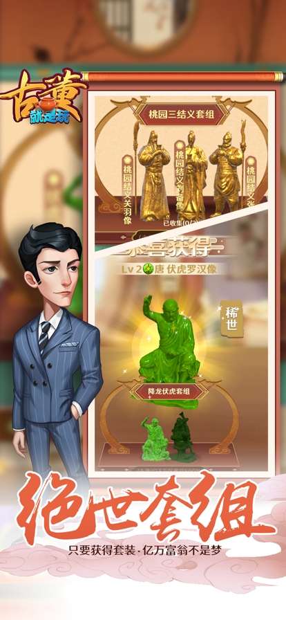 古董就是玩儿ios版2