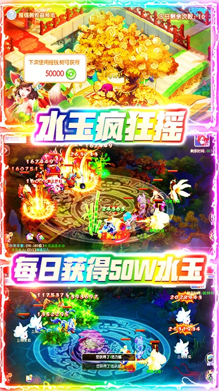 跑跑西游BT（无限送真充）4