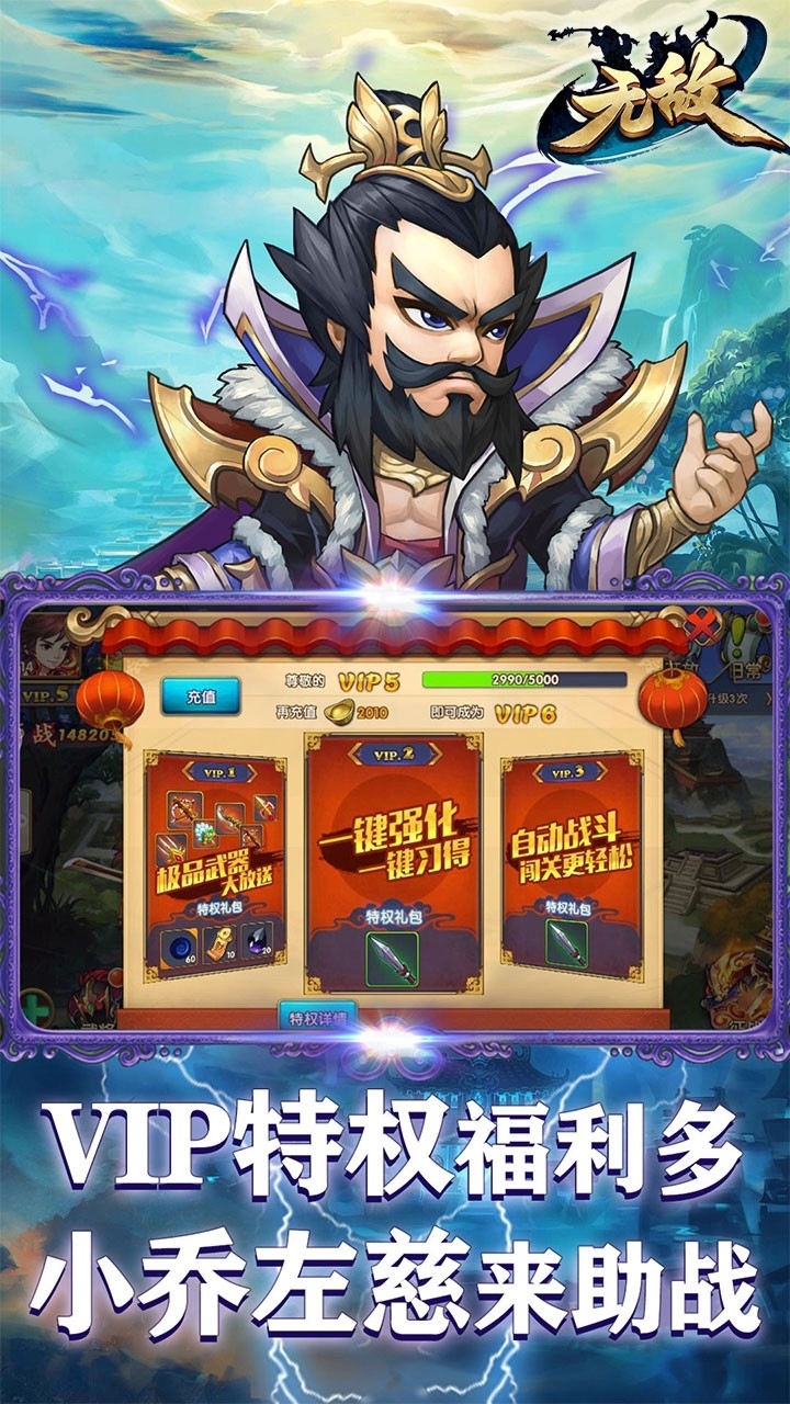 无敌OL(跨服竞技)2