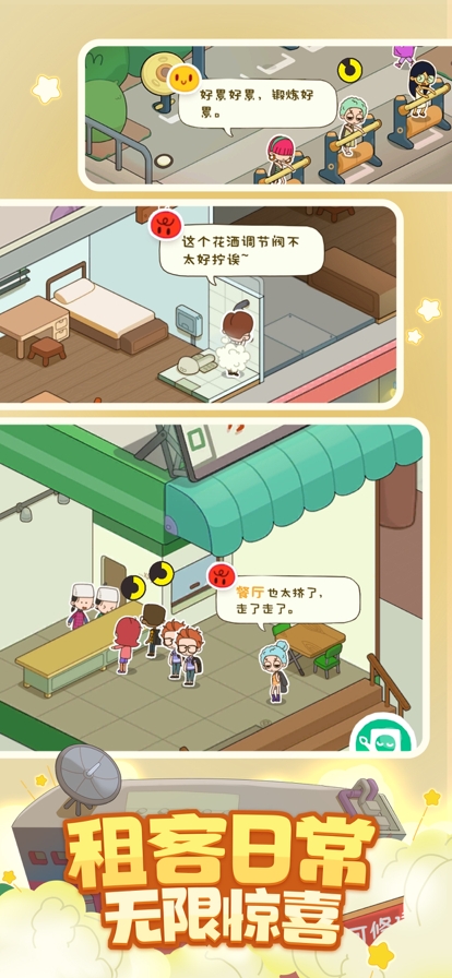 房东模拟器ios版3