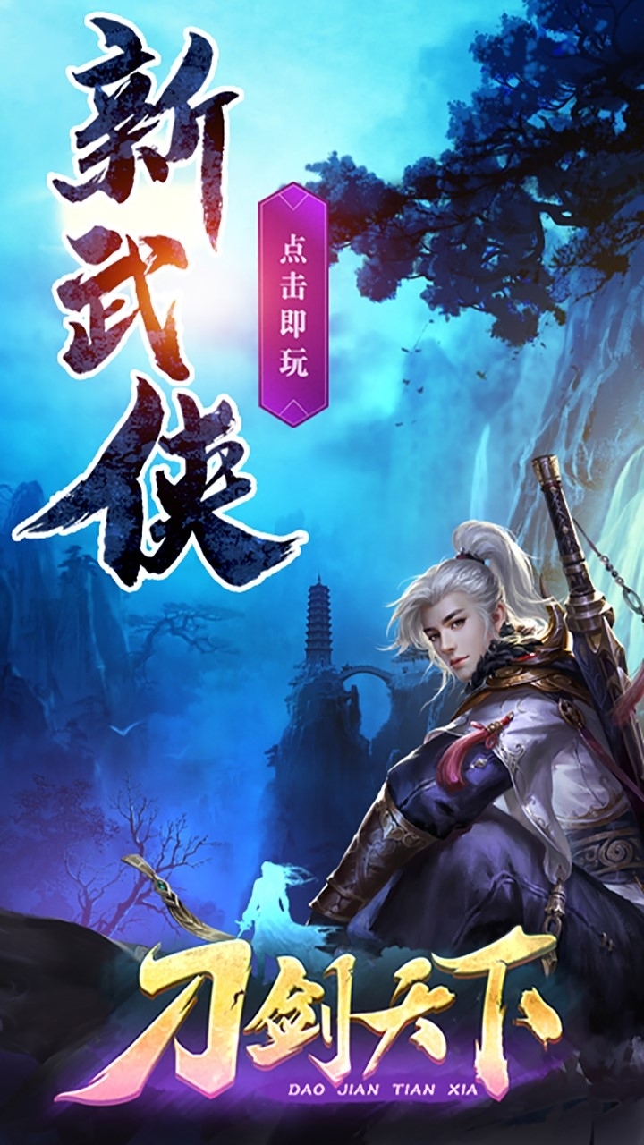 刀剑天下(高爆版)1