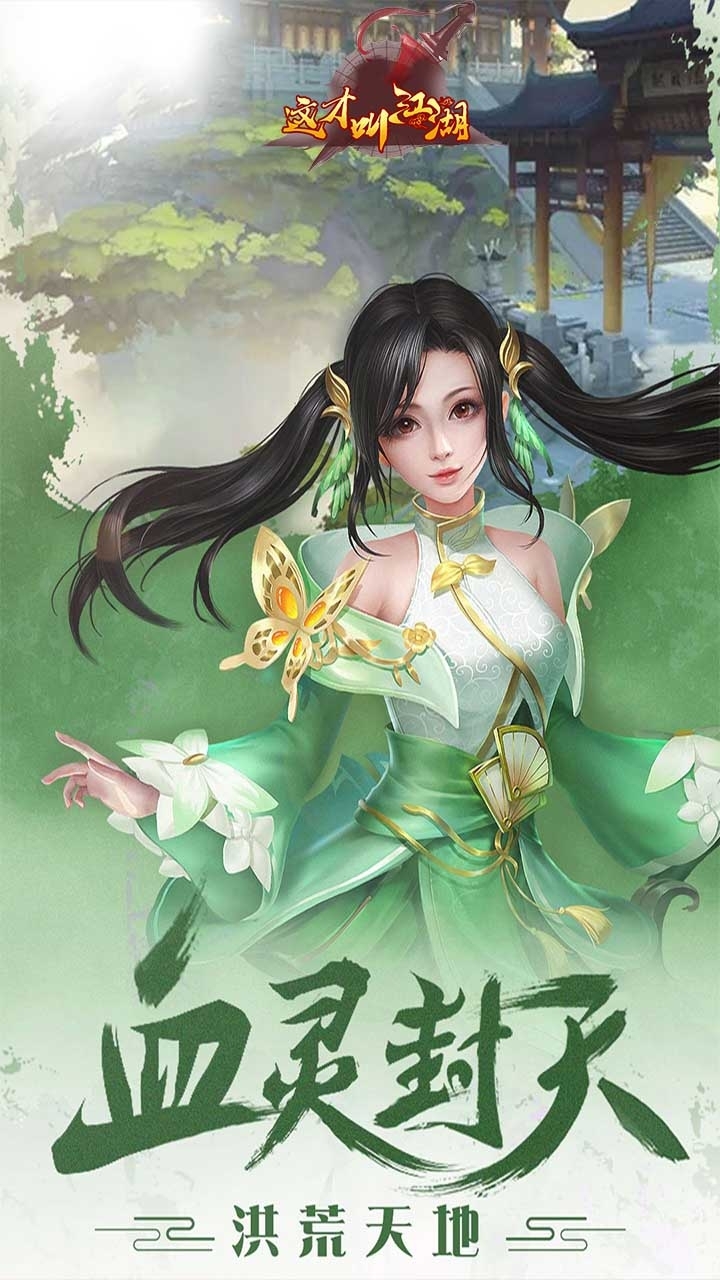 这才叫江湖(飞剑传说)2