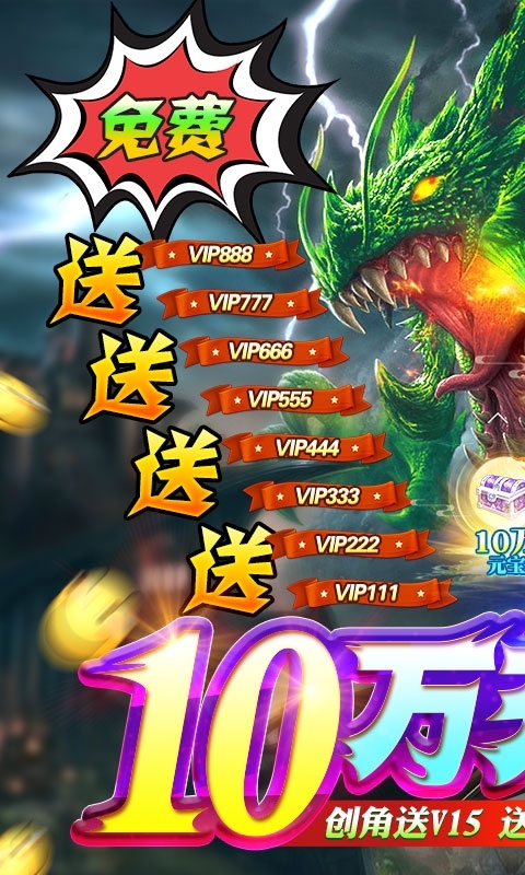 上古修仙(送10万无门槛)0