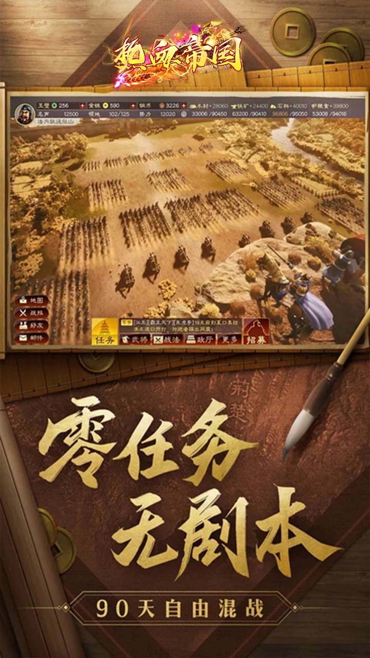 战争霸业(策略国战SLG)4