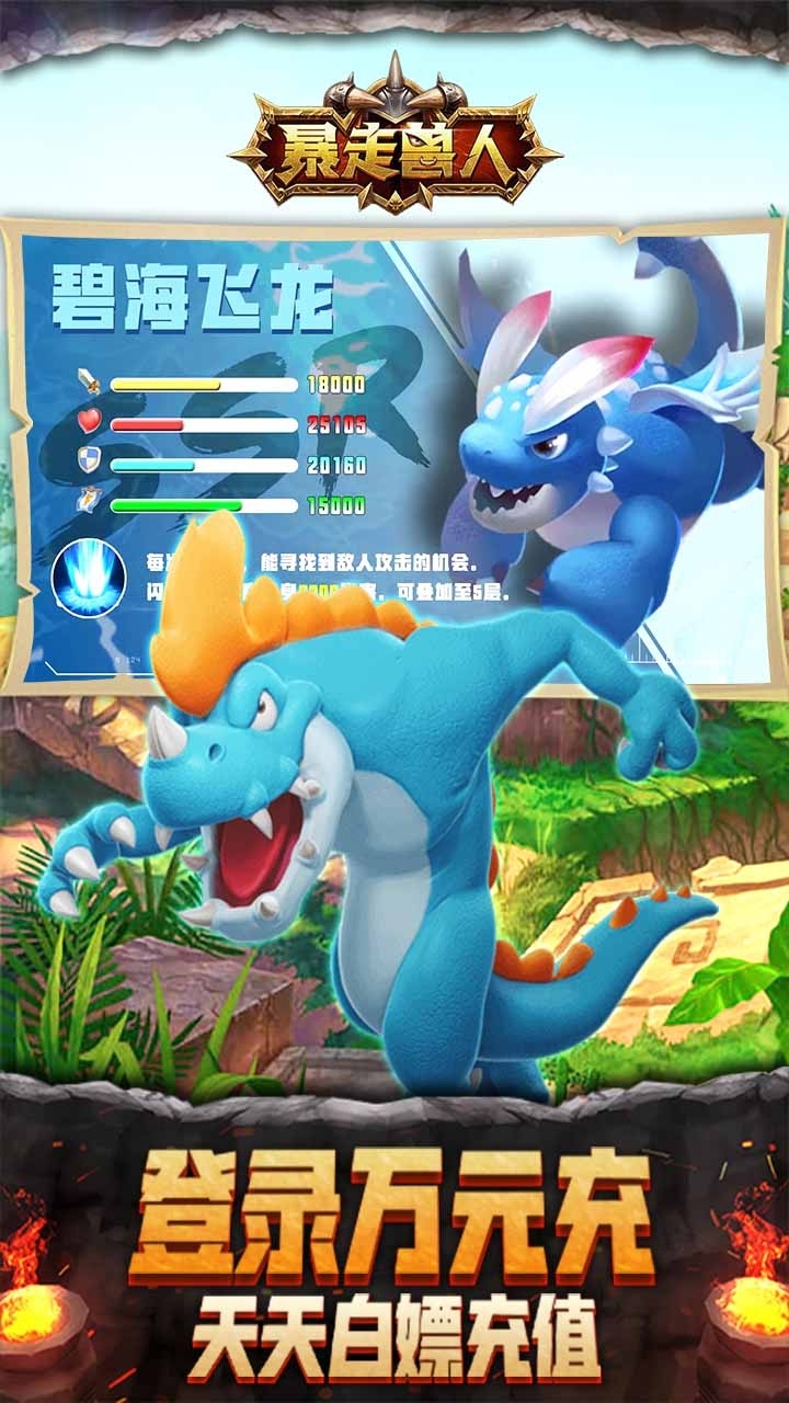 暴走兽人BT(送亿钻万充)0