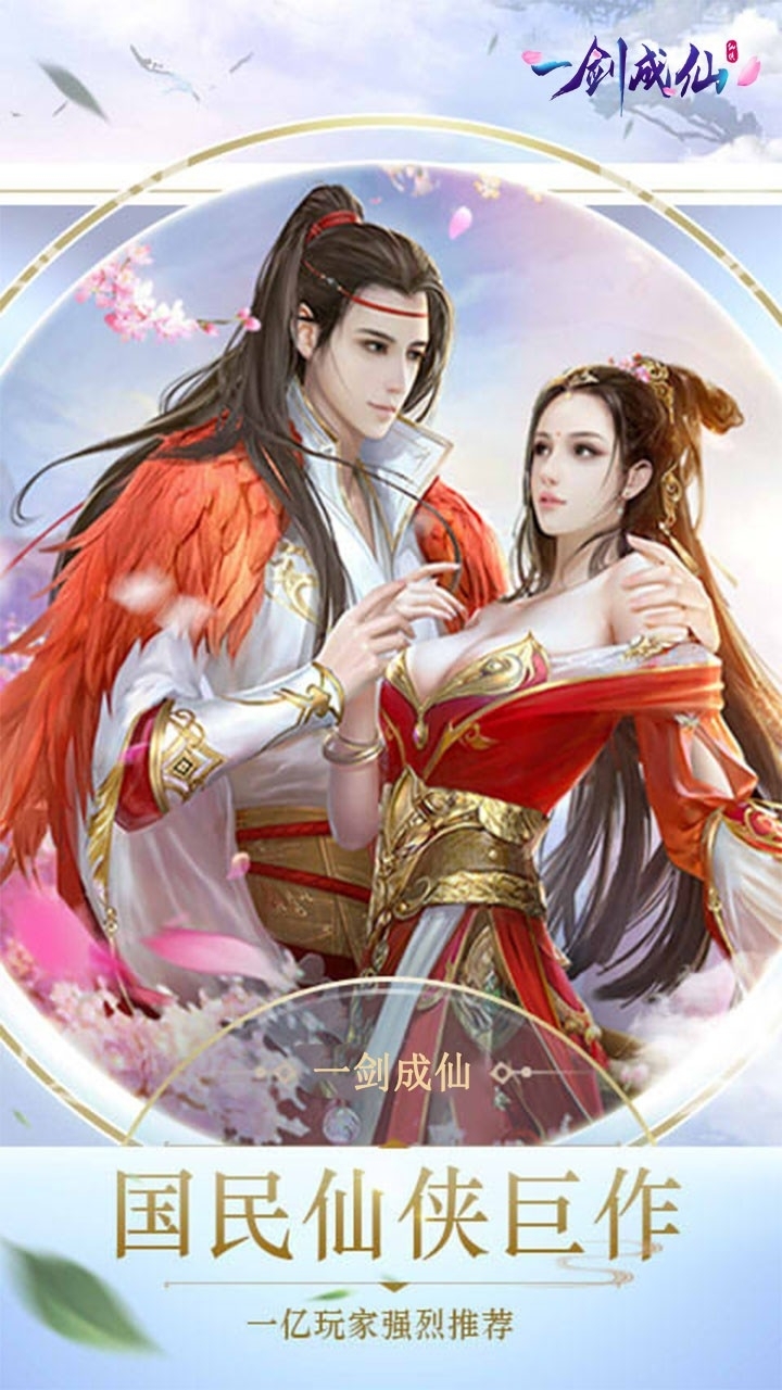 一剑成仙（仙剑3D）0