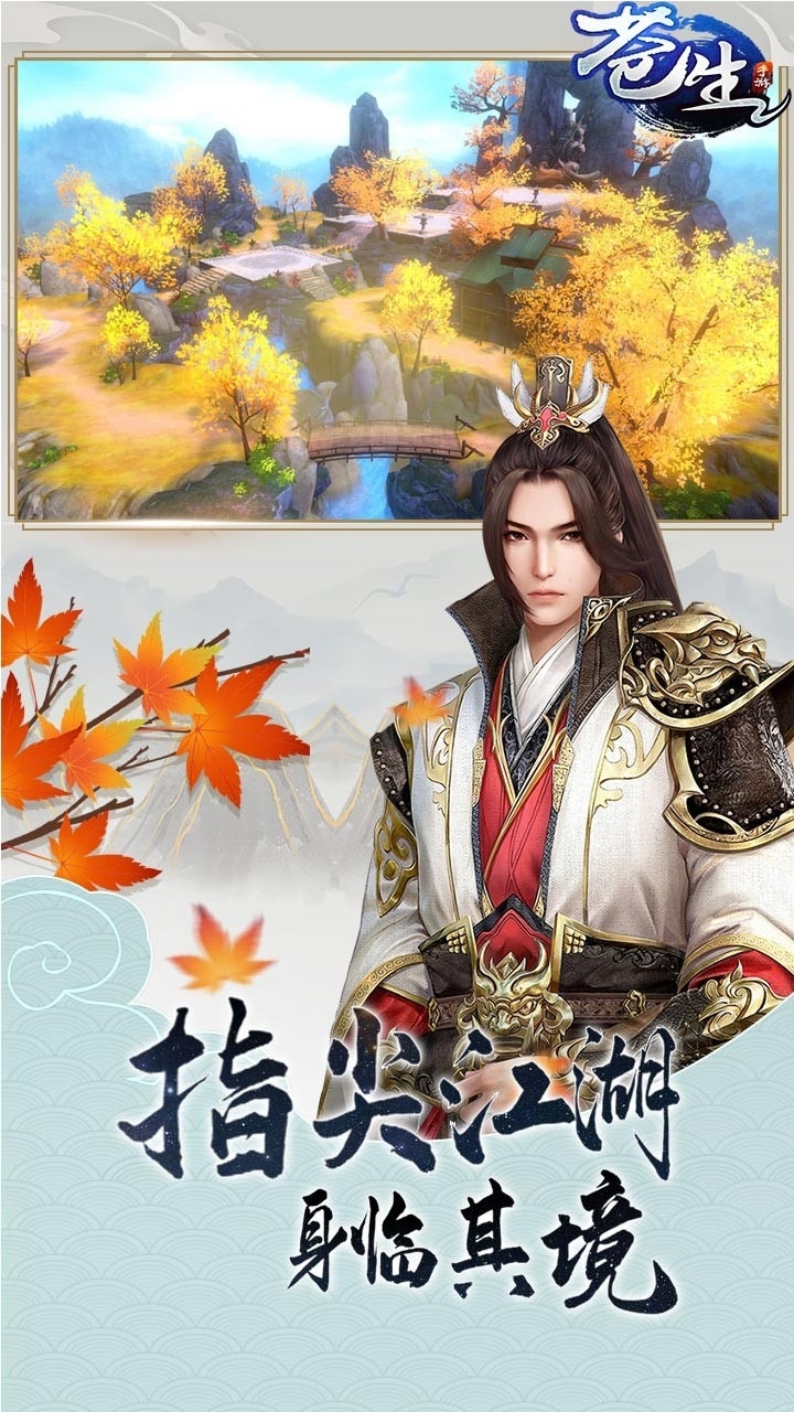 苍生(仙侠情缘)2