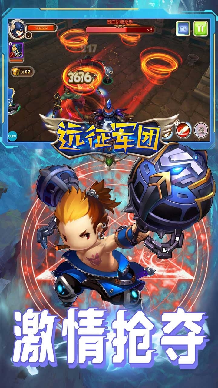 远征军团BT(送30W钻V18)1