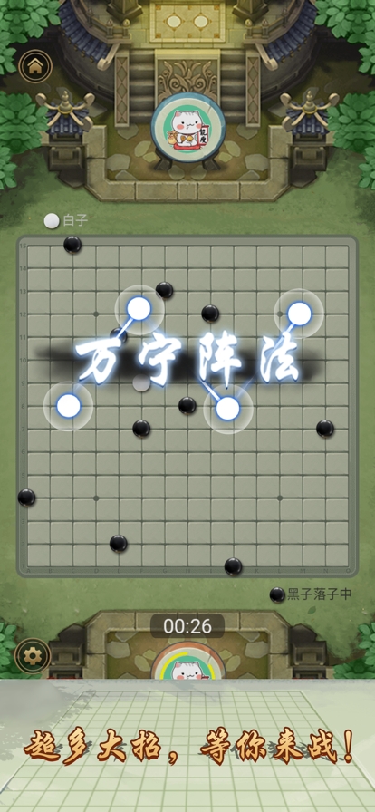 万宁五子棋ios版2