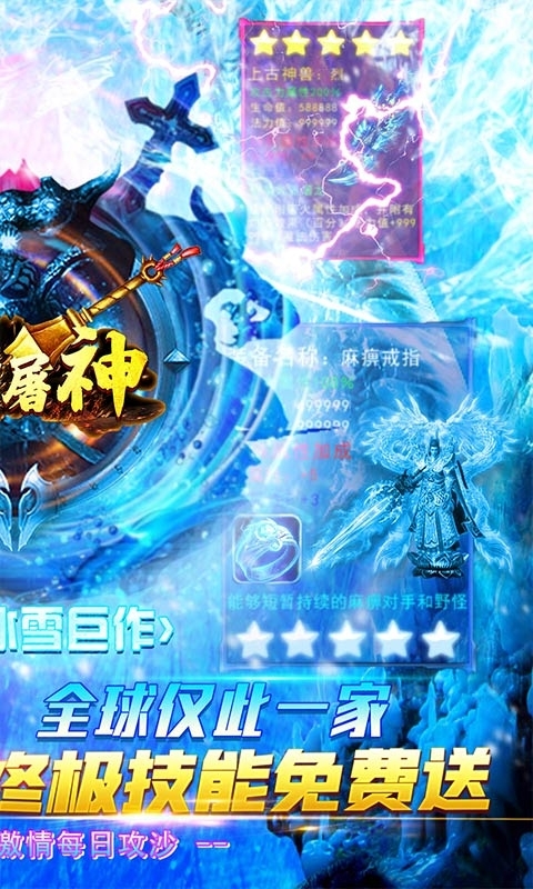 烈焰屠神(新冰雪神兽)1