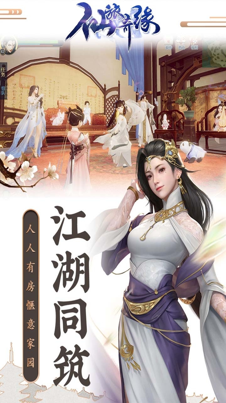 仙旅奇缘(侠肝义胆)4