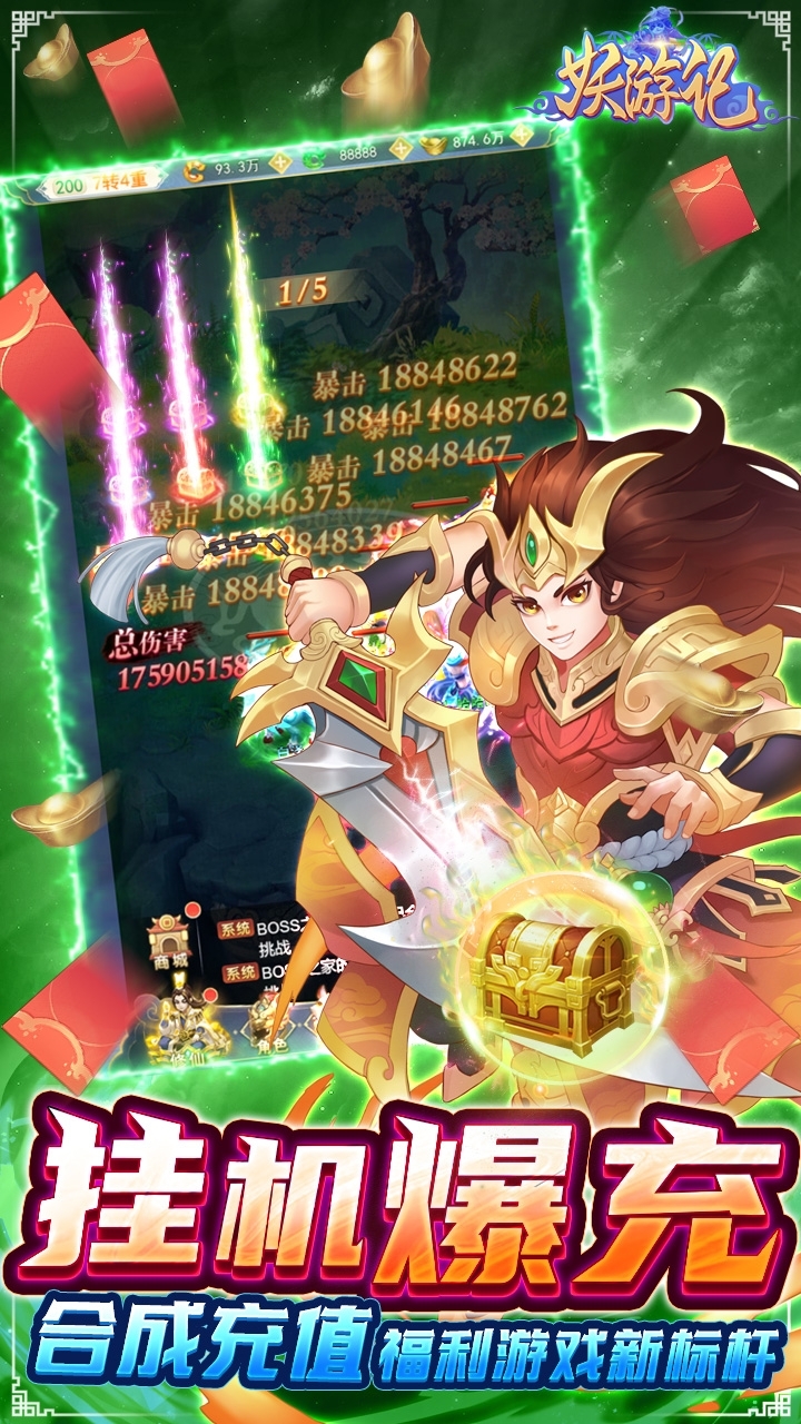 妖游记-爆百万真充(删档内测)4