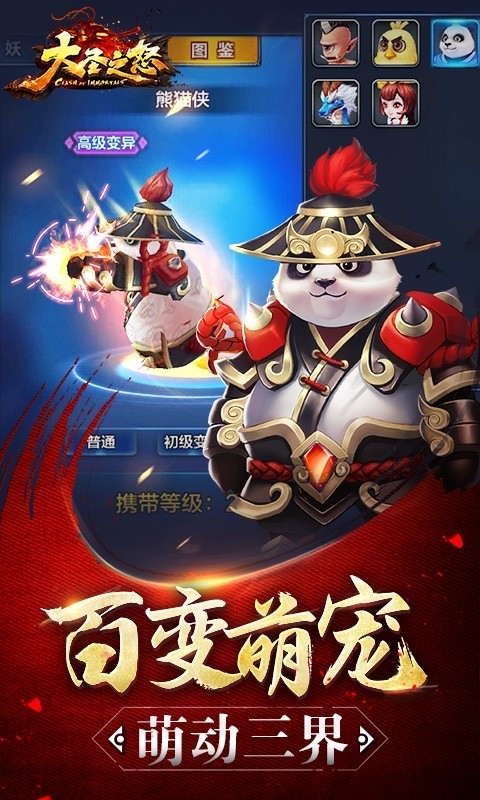 大圣之怒BT(激战版)1