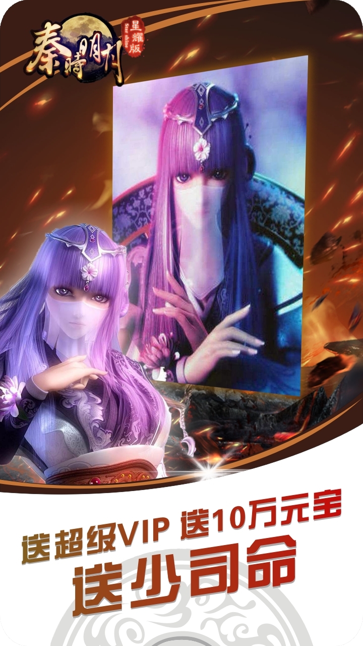 秦时明月BT(星耀版)2