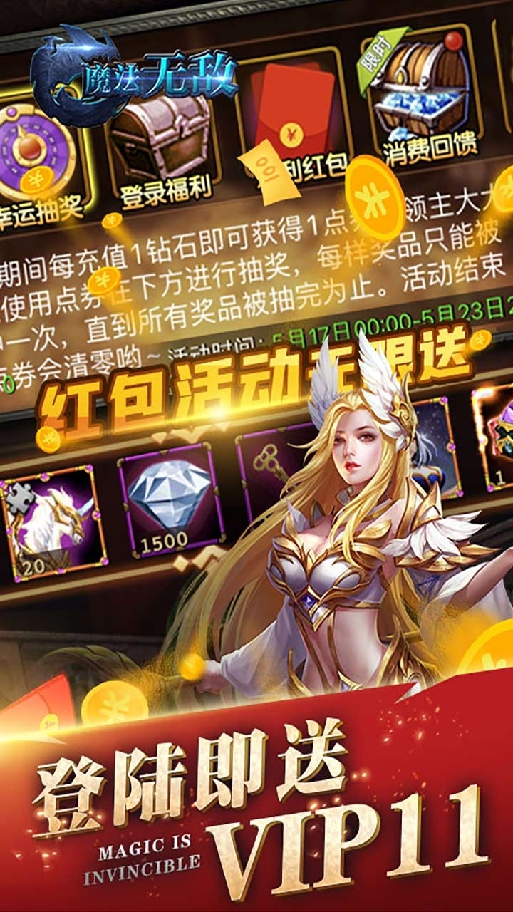 魔法无敌BT(送千元真充)1