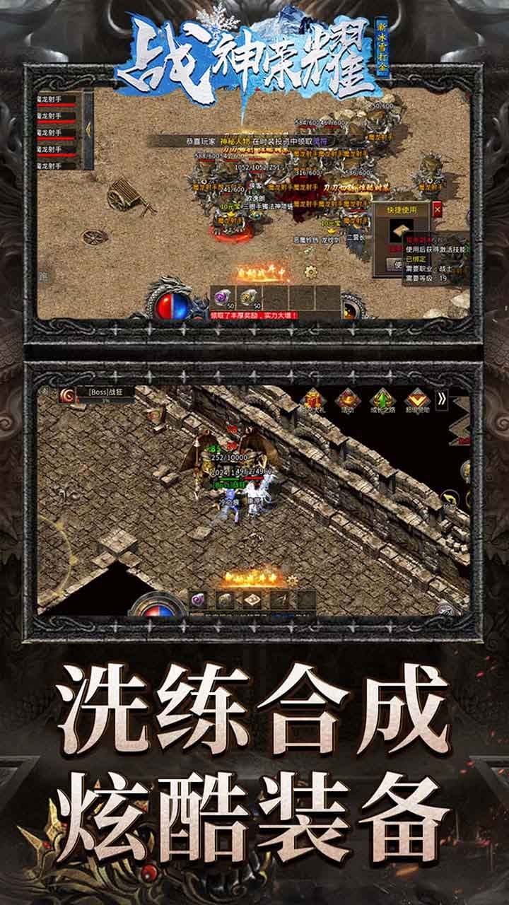 战神荣耀BT(新冰雪狂暴)2