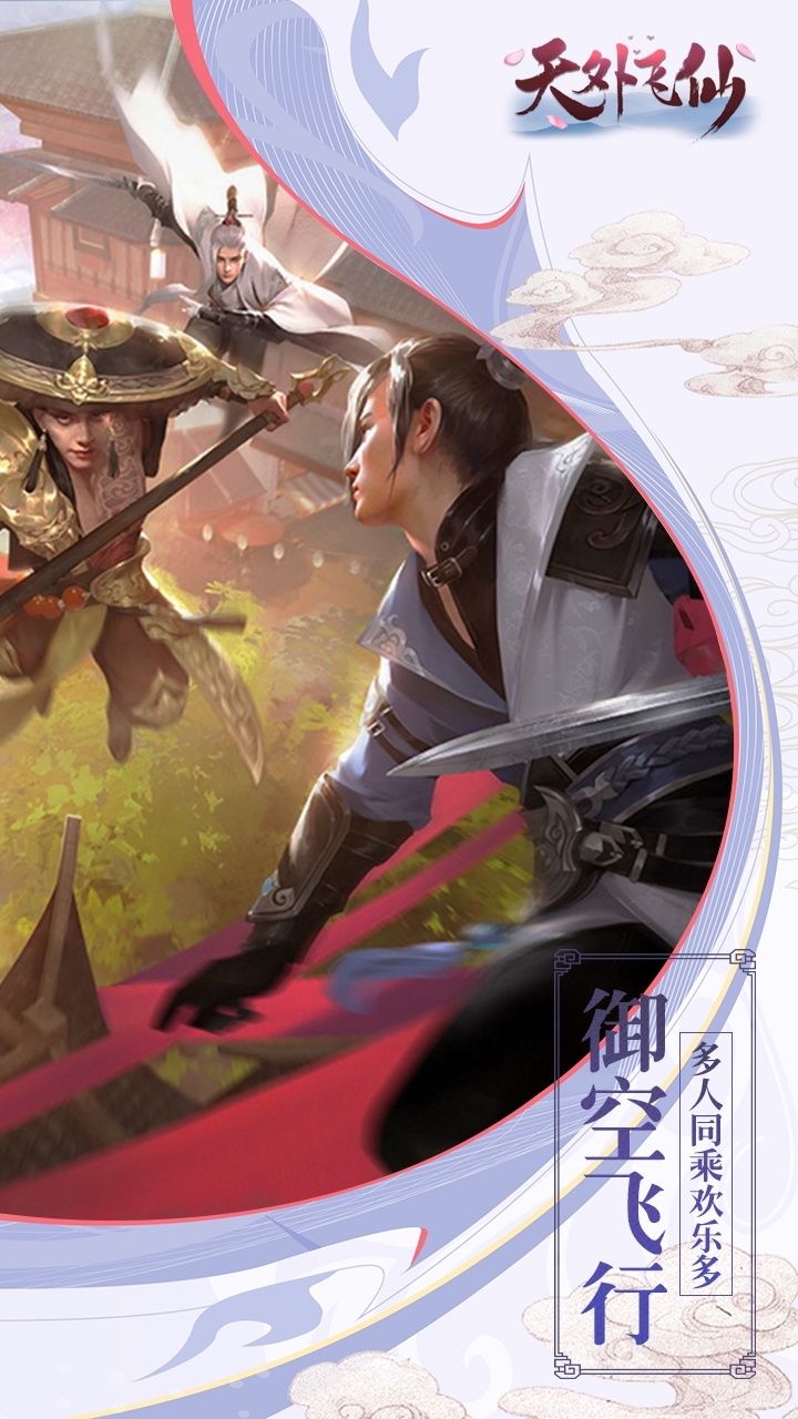 天外飞仙(仙剑)2