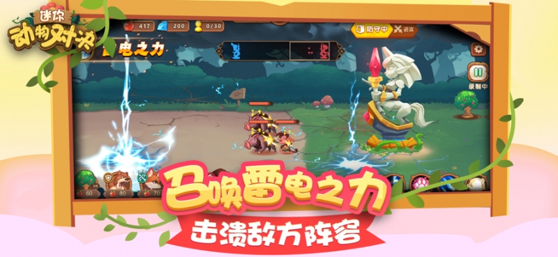 迷你动物对决ios版2