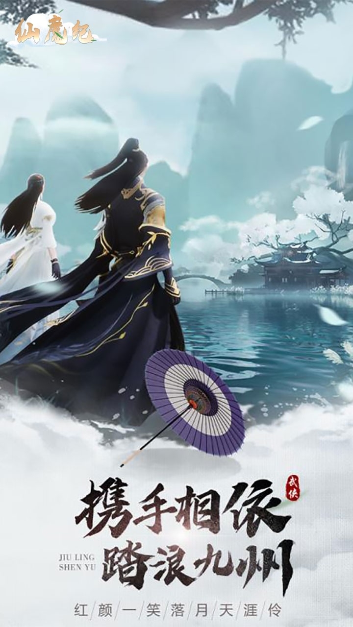 仙魔纪(醉江湖)4