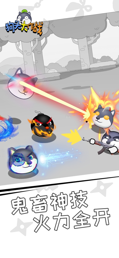 狗头大作战ios版1