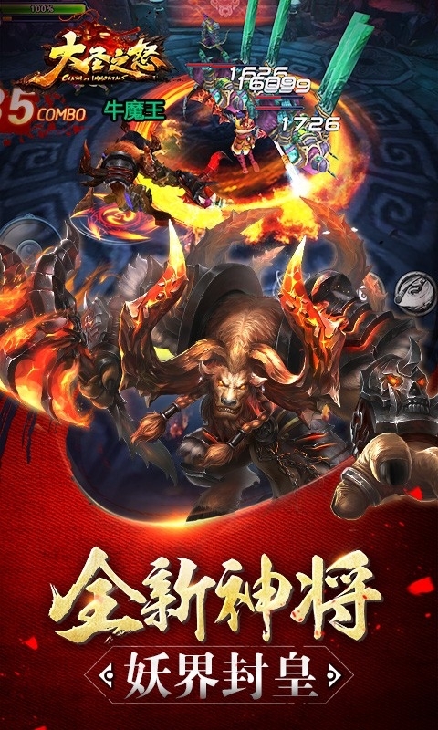 大圣之怒BT(激战版)3