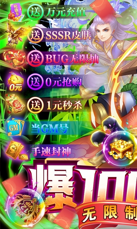 妖游记-爆百万真充(删档内测)0