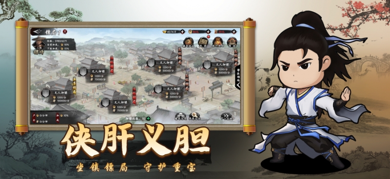 武林江湖志ios版4