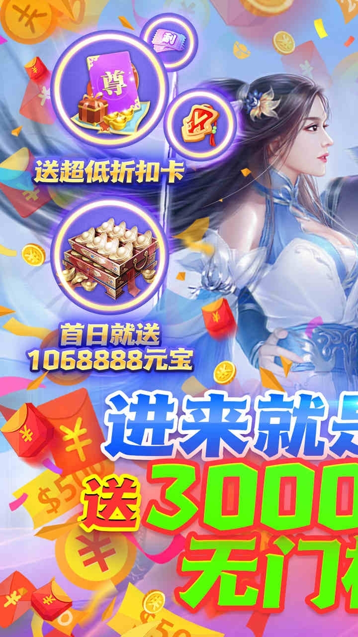 仙变3BT(真红包真千抽)3