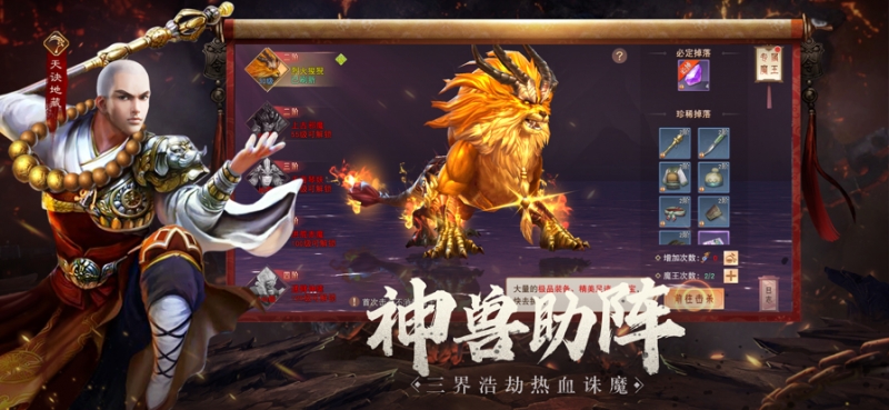 地藏天龙诀ios版2