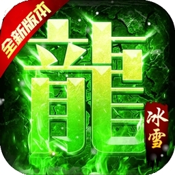 怒剑传奇BT（无限爆灵符）