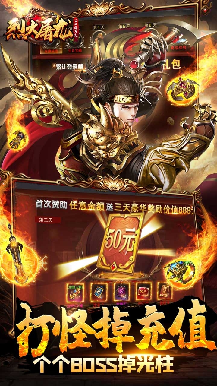 烈火屠龙BT（GM送万充）3