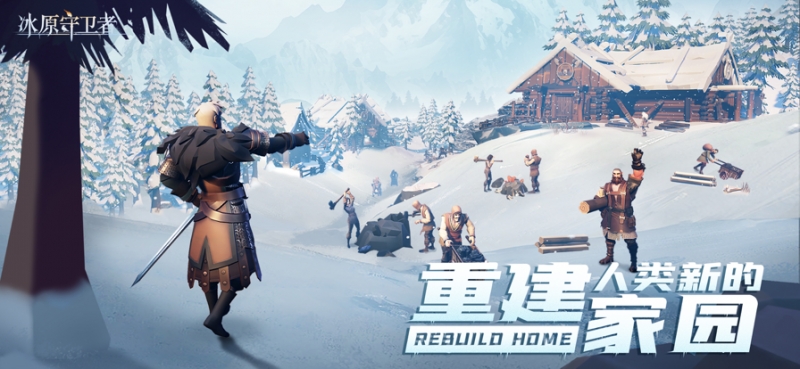 冰原守卫者ios版0