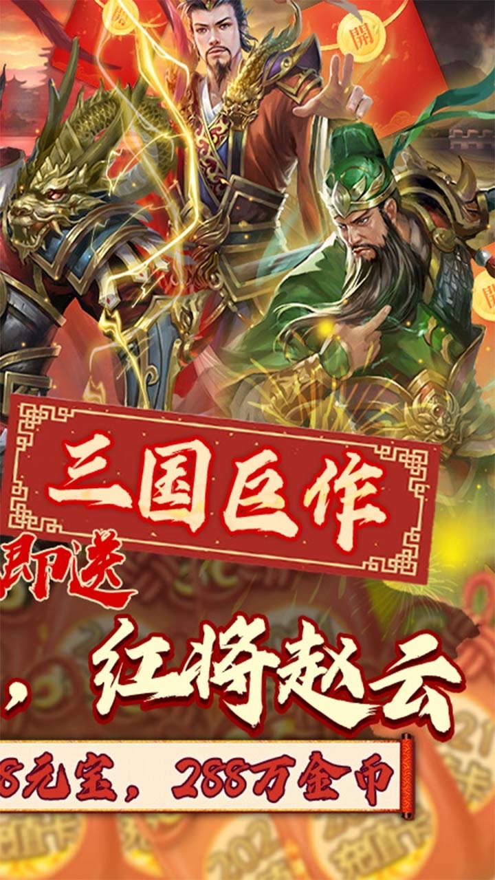 热血群英传BT(送永抽2021充值)1