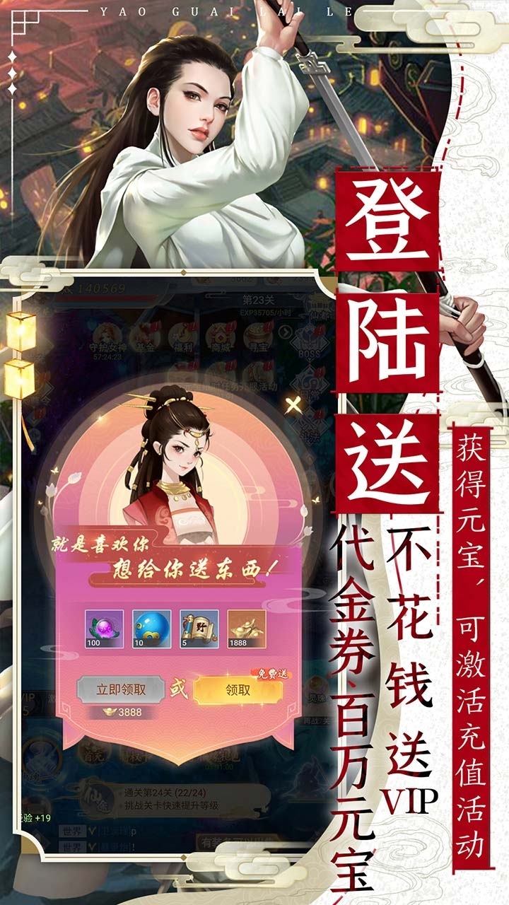 妖怪来了(每日上线领VIP)1