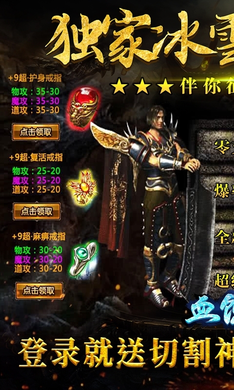 血饮天下(冰雪爆真充)0