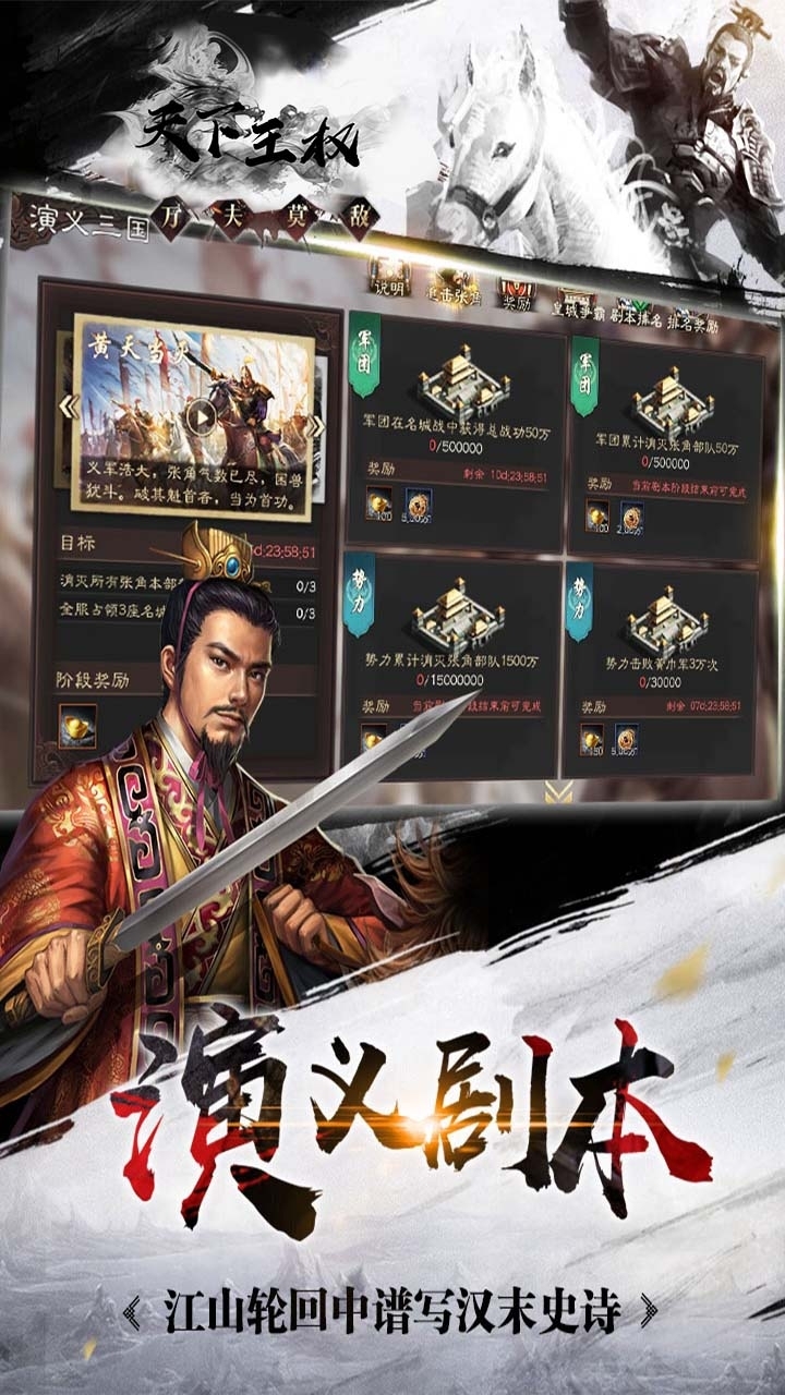 天下王权(一统天下)2